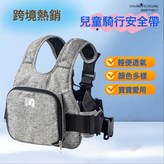 骑行安全带（收纳包款）:如图所示 × 1個
