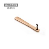櫸木鞋拔子 28cm × 1個