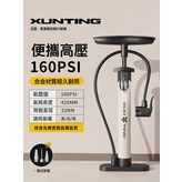 便攜基礎短款【160psi】送多用氣嘴:一個 × 1個
