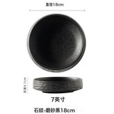 石紋深盤磨砂黑185273:如圖所示 × 1個