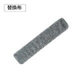 替換布1條 × 1個