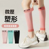 1雙-【深粉】不推薦,【適合體重65.0公斤腿圍38內】 × 1個