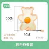 馬卡龍粉色--小熊形煎蛋器 × 1個