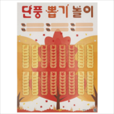 단풍판 112