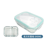 長方形雙格-640ML × 1個