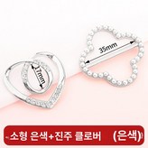 소형 실버 + 진주 클로버실버 각 1개 × 1개