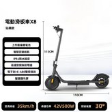 x8/智能儀表/蜂窩輪胎,500W 10Ah 動力升級續航25KM × 1個