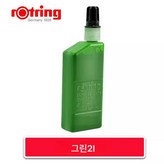 그린 잉크 × 1개