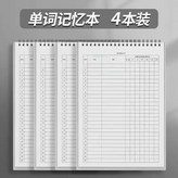 四本裝【可記12480個單詞】,隔日到店-B5大號-升級加厚紙張 × 1個