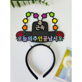 근속 × 1개