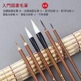 國畫毛筆入門款6支 0.15kg × 1個裝