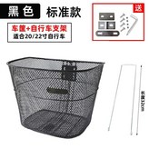 小款黑色車筐+20/22寸支架 × 1個