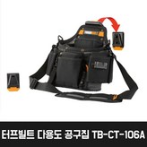 20구 공구집(TB-CT-106-A) × 1개