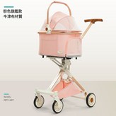 MDG旗艦款(粉色牛津布):寵物車 × 1個