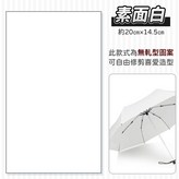 素面白-訂單總金額未滿30不出貨 × 1個