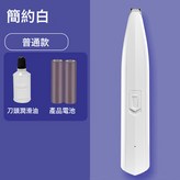 電池款簡約白:通用 × 1個