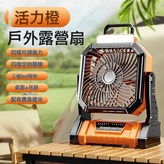 橙色5400毫安培戶外多功能風扇:如圖 × 1個