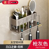 槍灰-三人牙刷架(免打孔):如图 × 1個