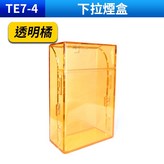 透明橘 × 1個