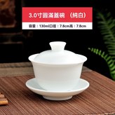 3.0寸圓滿蓋碗（純白） × 1個