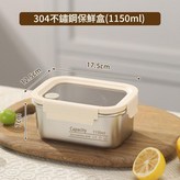 組合蓋304不鏽鋼保鮮盒 1150ml × 1套