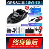 GPS고성능보트+18000배터리2개+선물 × 1개