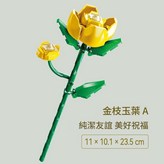 11101 一 A金枝玉葉 × 1套