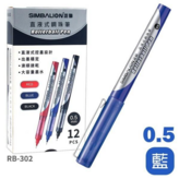 藍色RB-302/雄獅鋼珠筆/2支入 × 1套