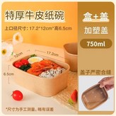 特厚型755毫升【適合水果沙拉】◁熱1,10套裝【盒+蓋】◁熱銷中 × 1個