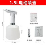 1.5升電動噴壺 × 1個