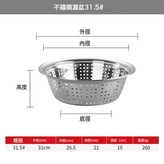 加厚款 大孔寬邊漏盆-31.5cm:如圖 × 1個