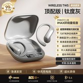 鈦灰銀【全新藍牙6.0芯-無感佩戴】退換包郵旗艦款 千元環繞音質 高清降噪 續航32H × 1個