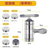 不鏽鋼壓面機三個模具 × 1個