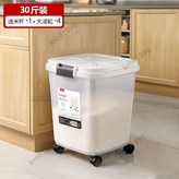 【30斤裝】裝米30斤-麵粉約20斤 × 1個