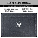 진그레이 펠트판 업그레이드버전 × 1개