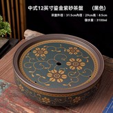 中式鎏金12英寸紫砂茶盤（黑色） × 1個