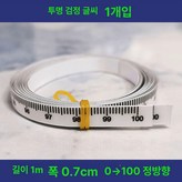 100cm x 0.7cm x 1개 투명 × 1개