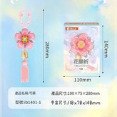 ib1401 一 1花願祈 一 芍藥 粉 × 1套