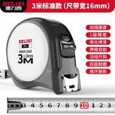 【標準加厚款】3米*16mm × 1個
