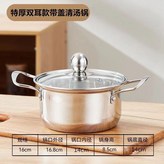 特厚雙耳款內徑14cm清湯鍋 帶蓋 × 1個