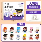 升級加厚人物篇 共12個模型 送雙面膠 × 1個