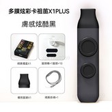 膚感酷炫黑 × 1個