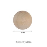香樟木球（20顆裝） × 1個