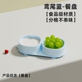 鳶尾藍-兩格餐盤,小店推薦多功能分格餐盒 × 1個
