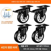 4인치 회전 2개 고정 방향 없음 2개 × 1개