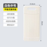 搓衣板中號（白色 × 1個
