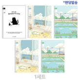 5권혼합(디자인3종+랜덤2종)