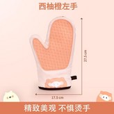 橙色 左手單隻裝 × 1個