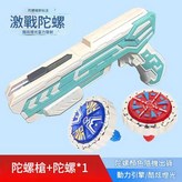 白色陀螺槍 1陀螺 × 1個