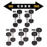 6KG 六角啞鈴*2支 × 1個